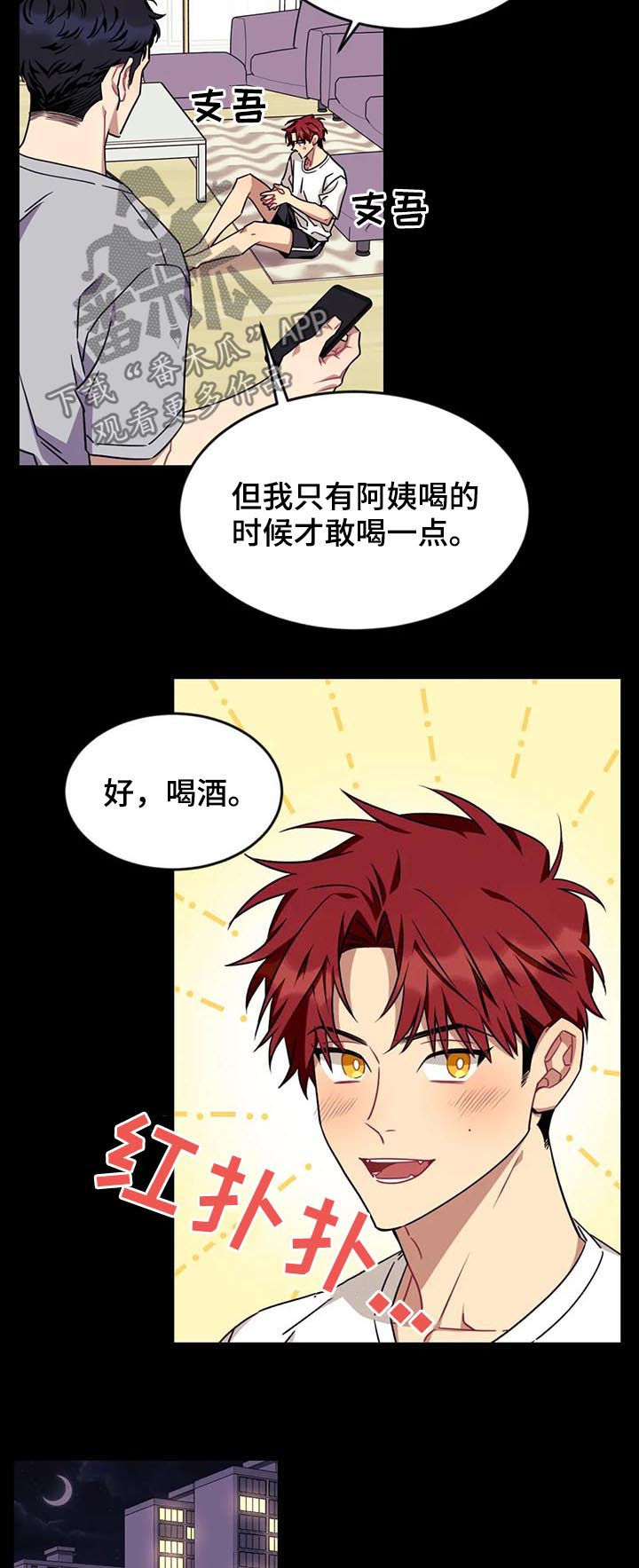 第72章：【第二季】喝酒11