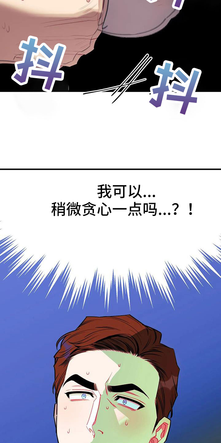 第127章： 【第三季】想贪心一点14