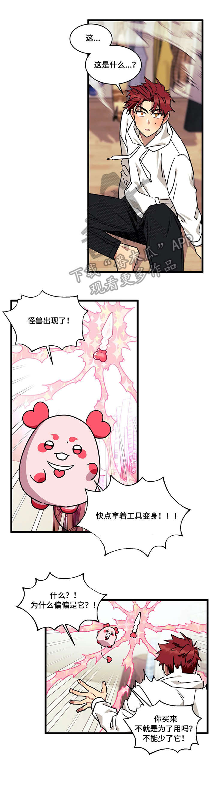 第3章：魔法少年7