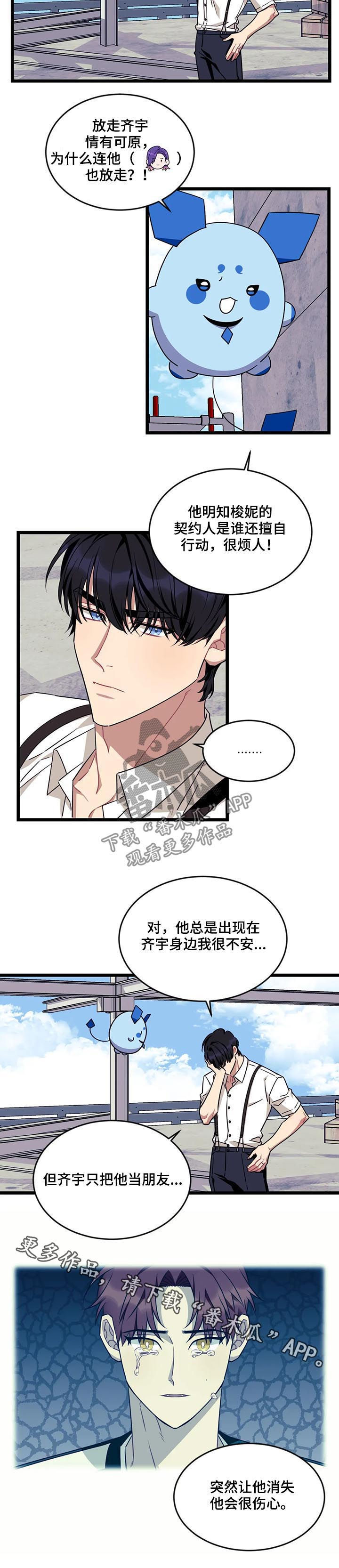 第80章：【第二季】他会伤心8