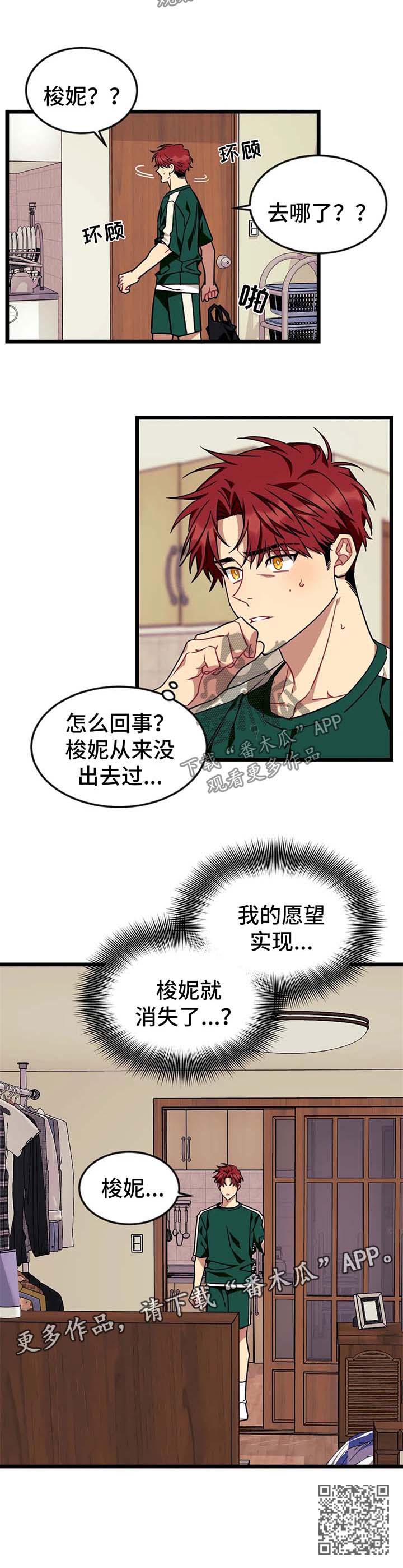 第64章：【第二季】梭妮失踪6