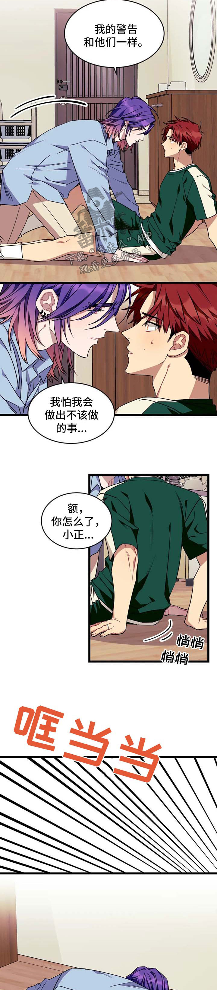 第77章：【第二季】警告6