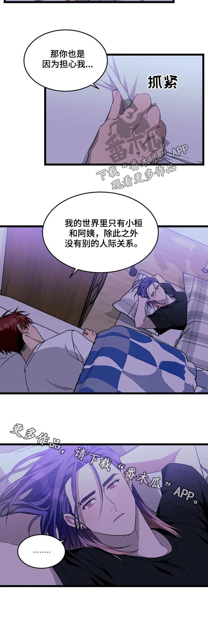 第78章：【第二季】道歉9