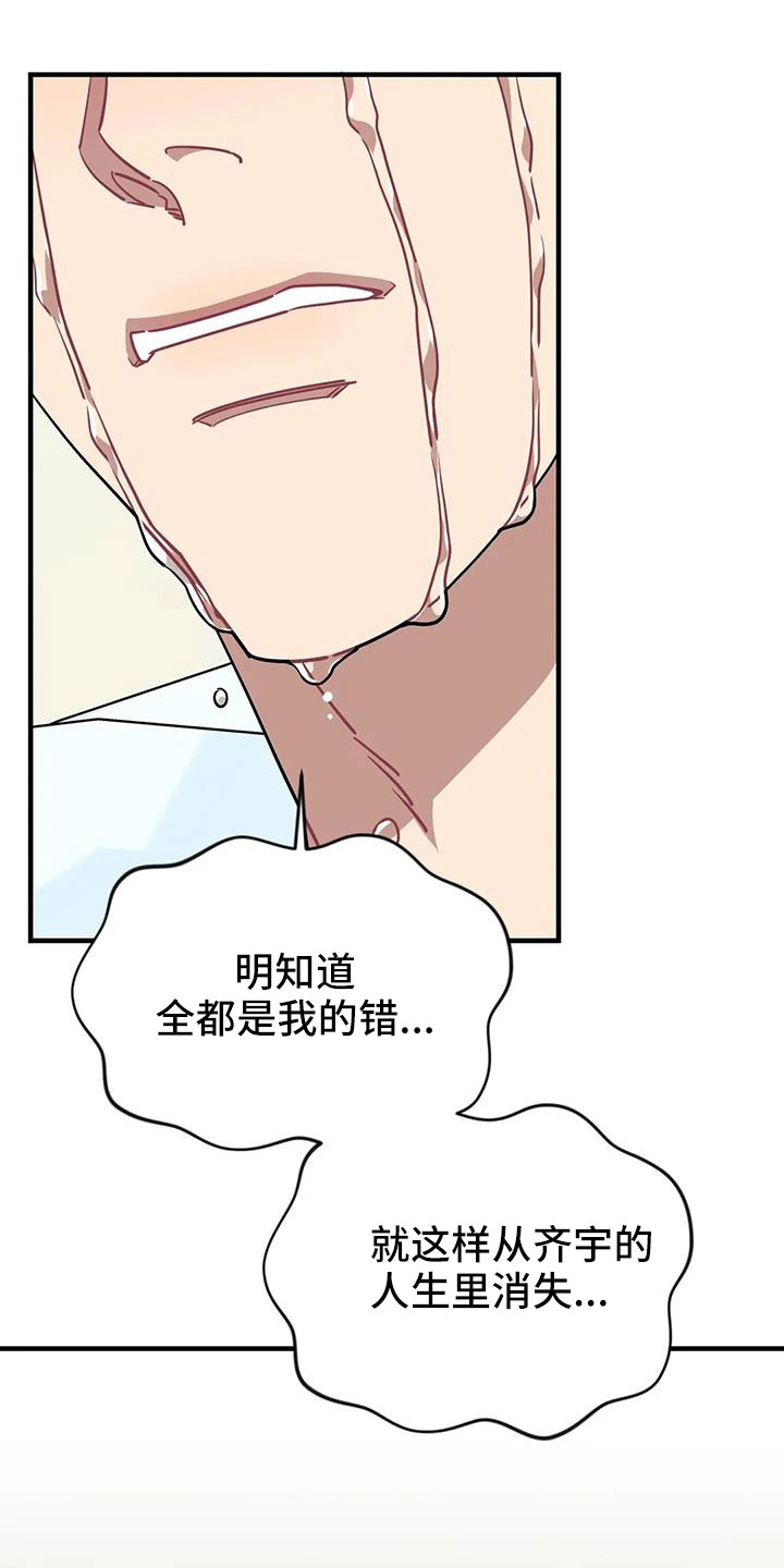 第119章：【第三季】全是我的错24