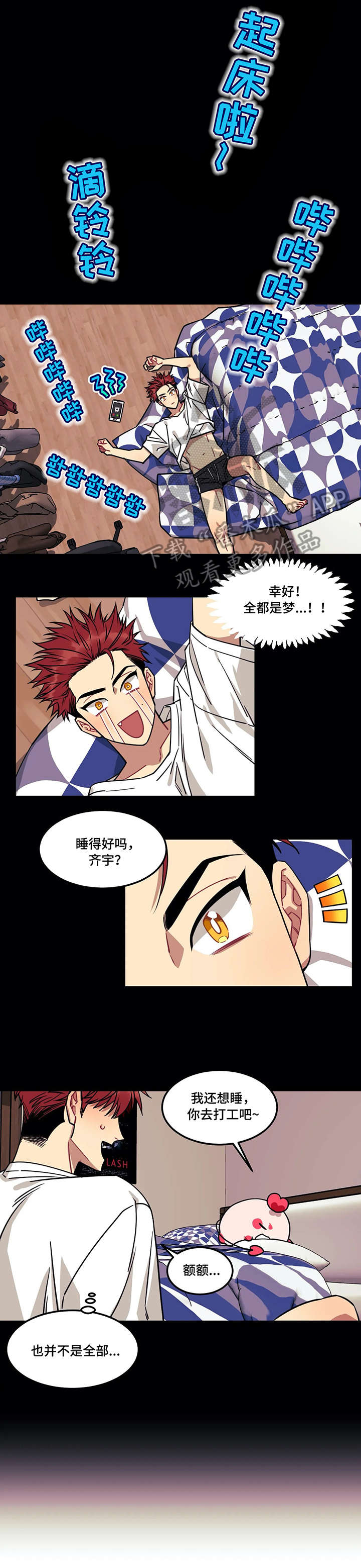 第6章：噩梦2