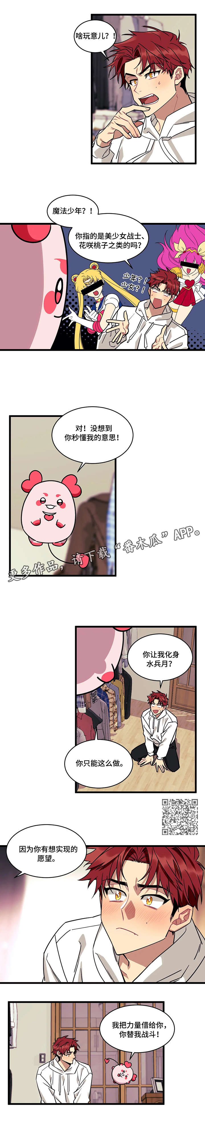 第3章：魔法少年3