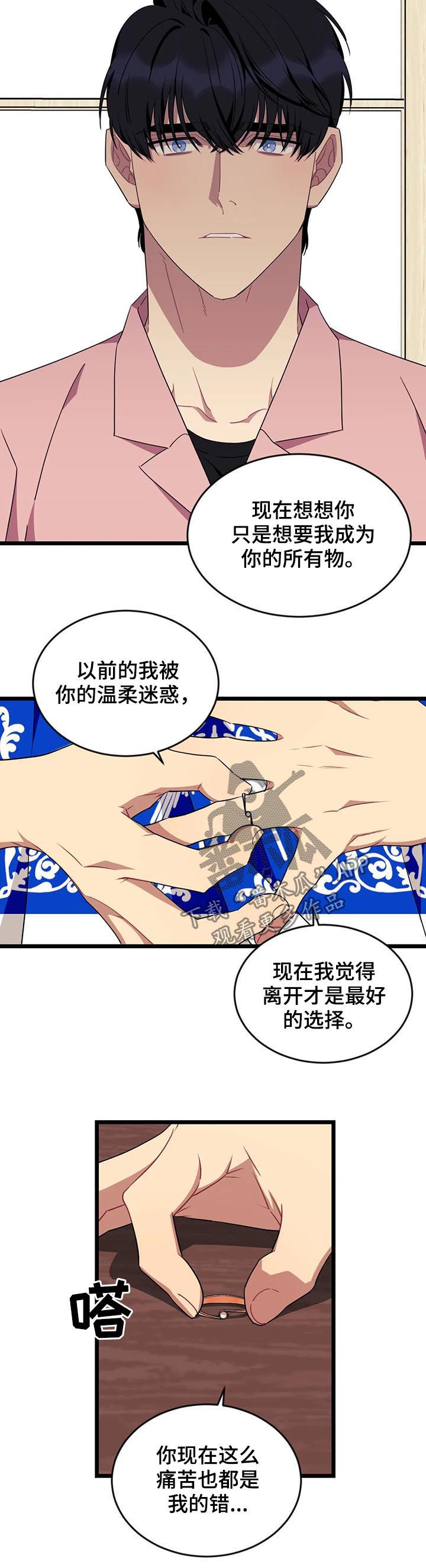 第92章：【第二季完结】分手10