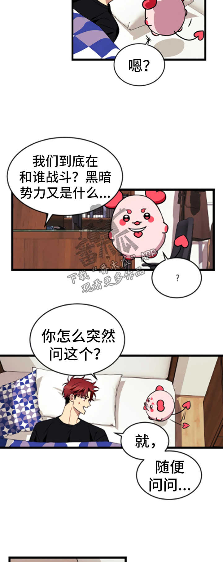 第54章：暗处的人【第一季完结】12