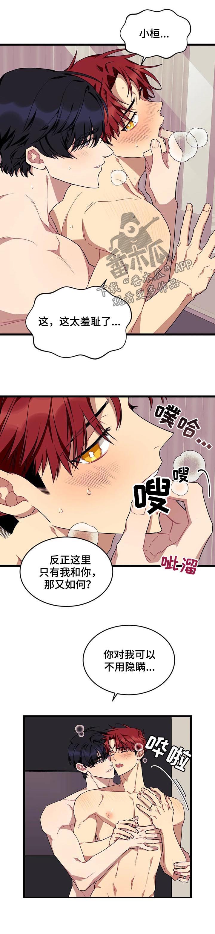 第83章：【第二季】冷静些了吗8