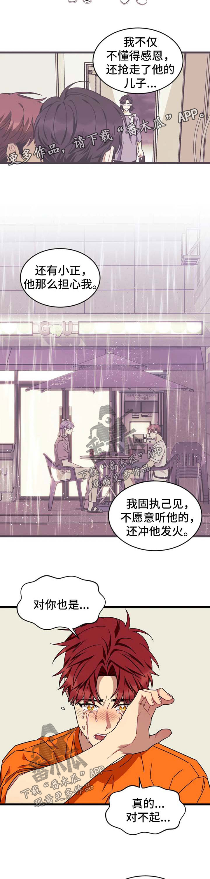 第61章：【第二季】心生愧疚7