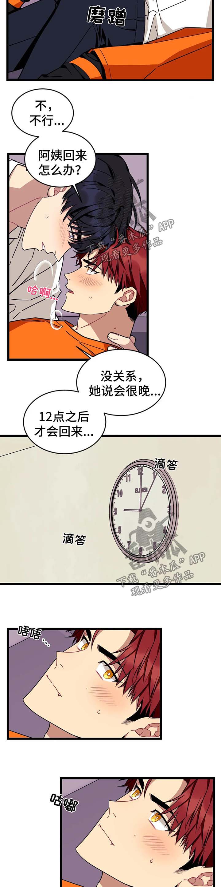 第56章：【第二季】去我家睡6