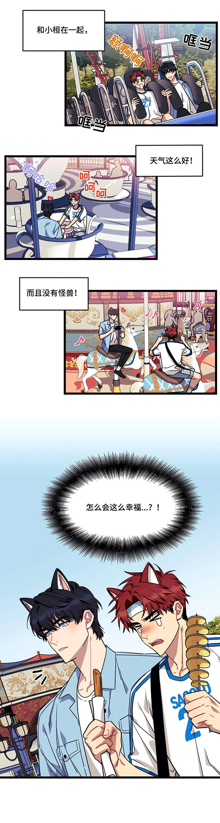 第39章：游乐园7