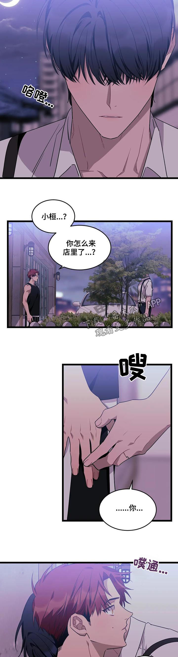 第81章：【第二季】你陪陪我8