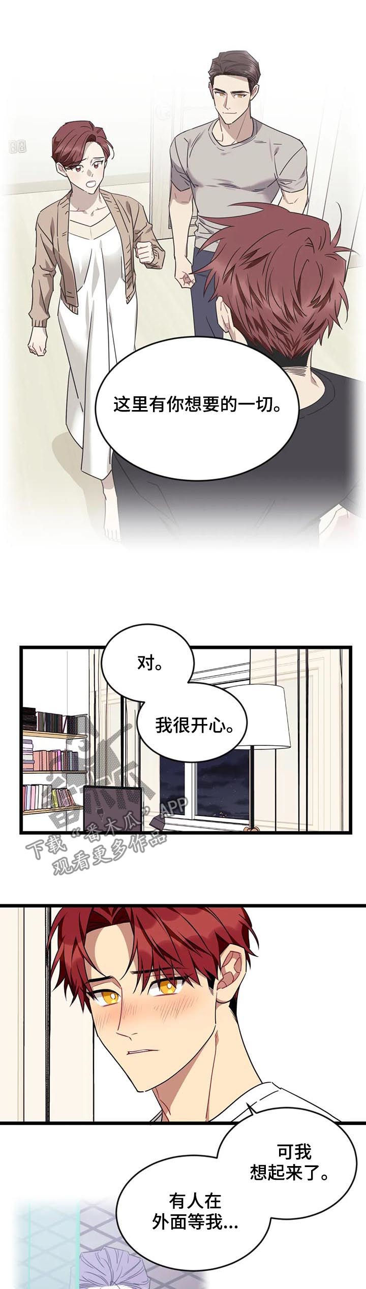 第89章：【第二季】有人在等我6
