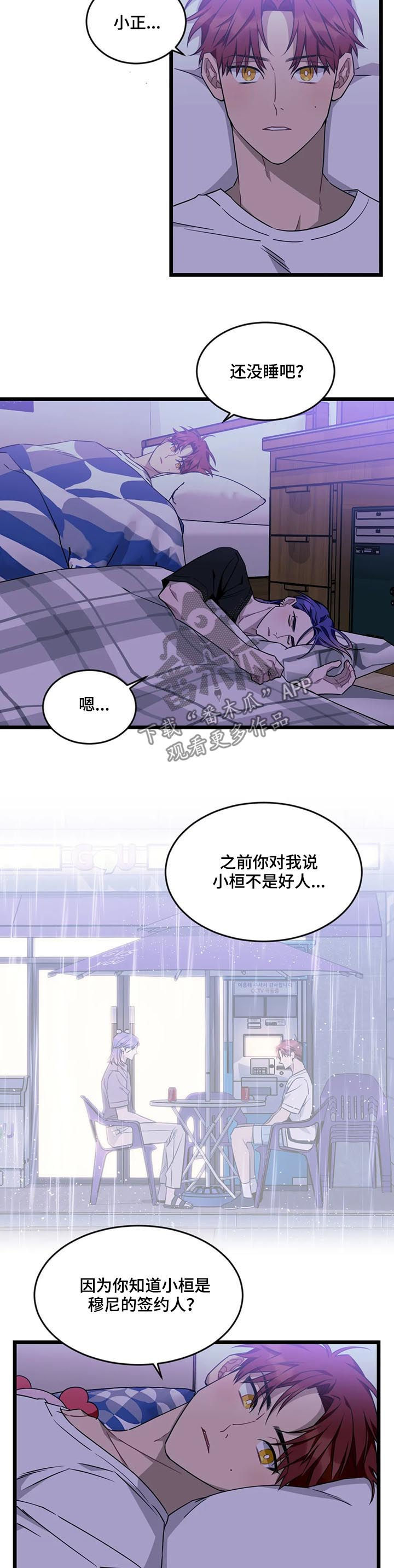 第78章：【第二季】道歉7
