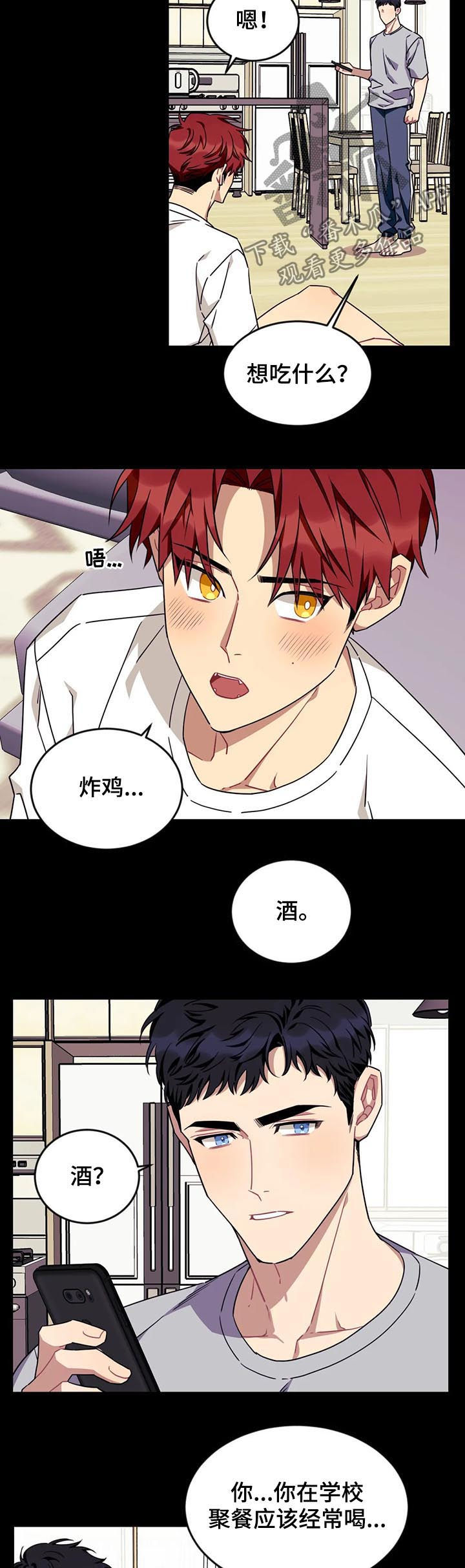 第72章：【第二季】喝酒10