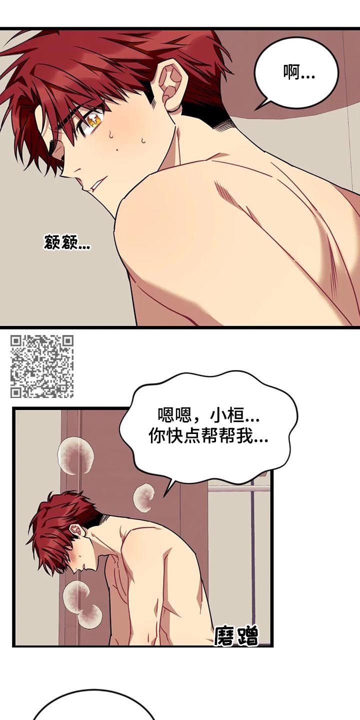 第69章：【第二季】吻我7