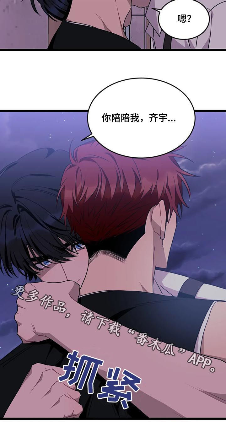 第81章：【第二季】你陪陪我9