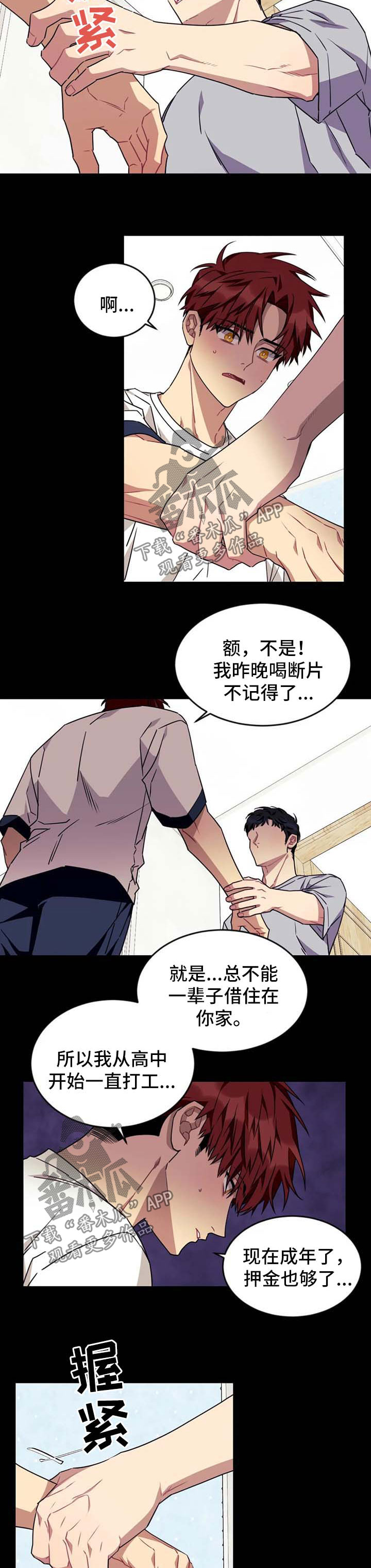 第74章：【第二季】搬出去6