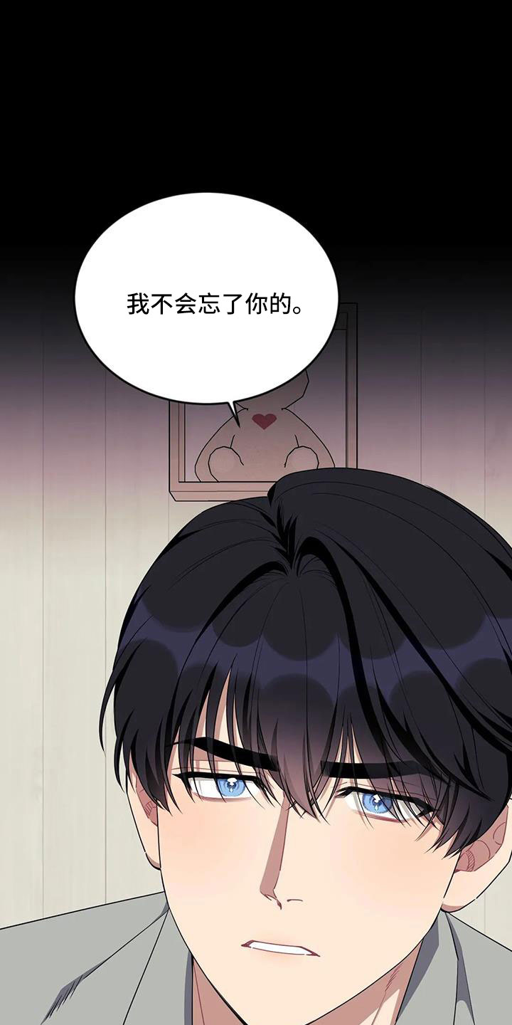 第109章：【第三季】不会忘了你15