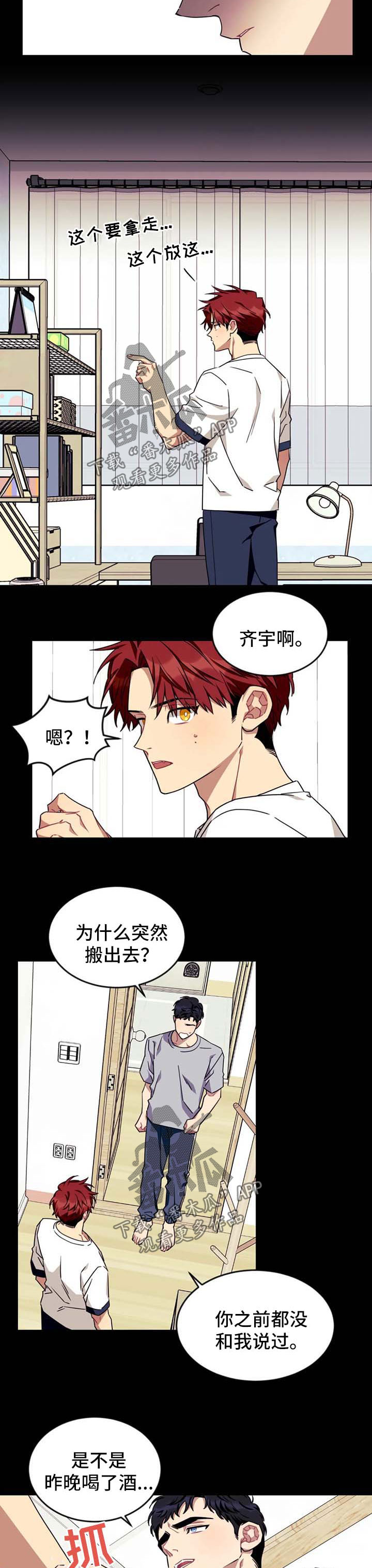 第74章：【第二季】搬出去5