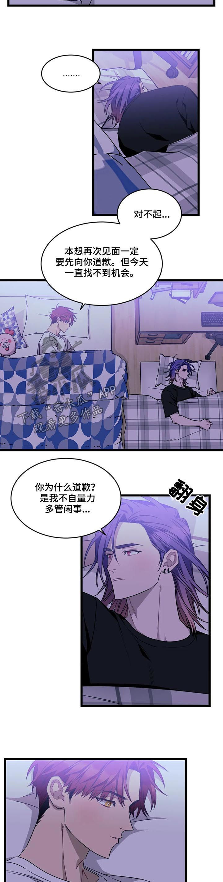 第78章：【第二季】道歉8