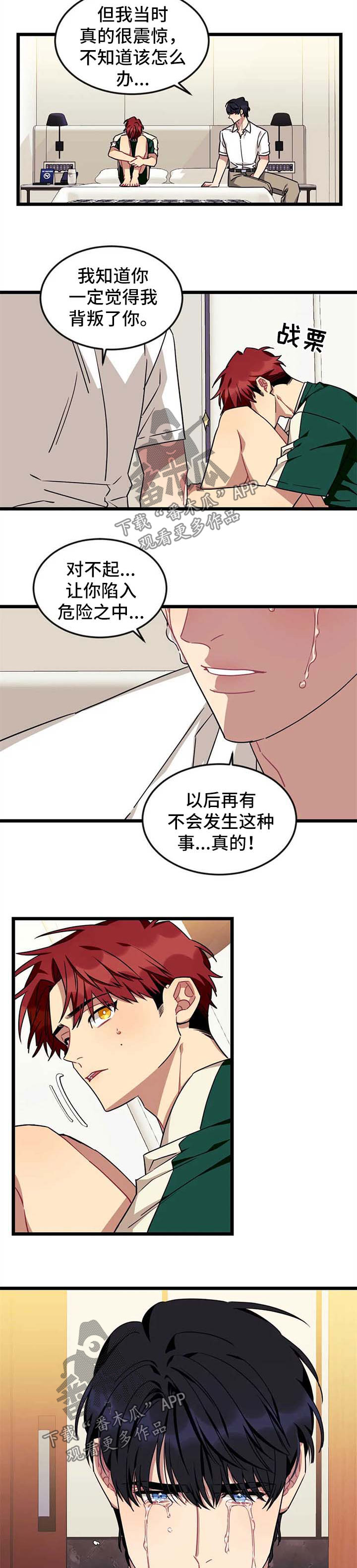 第67章：【第二季】求你别讨厌我7