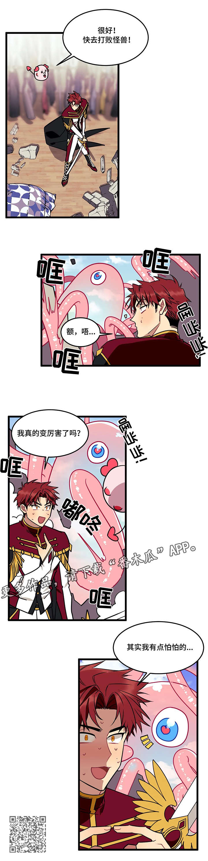 第4章：怪物3