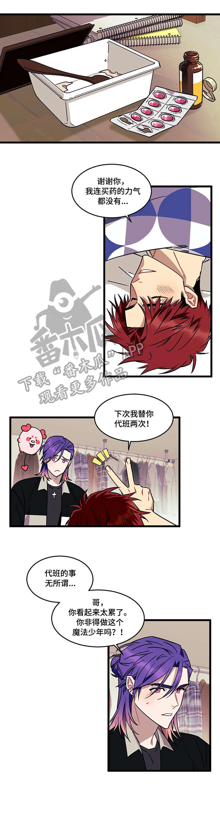 第24章：生病7
