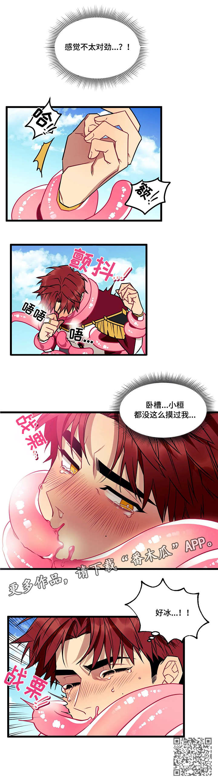 第4章：怪物8