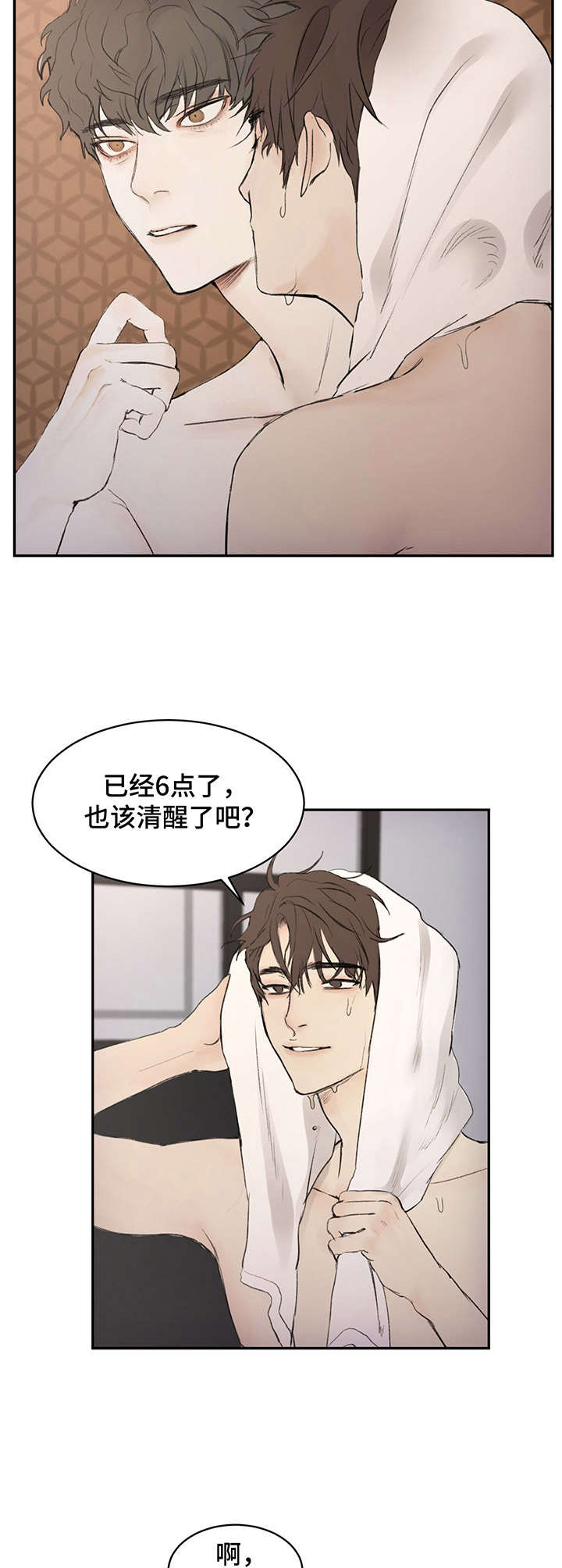 第3章：伴侣7