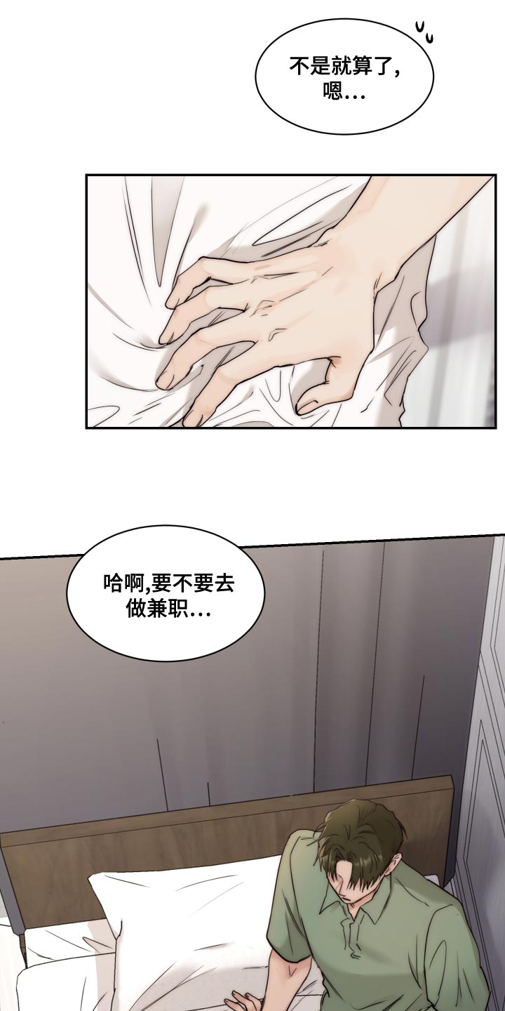 第83章：【第二季】求职12