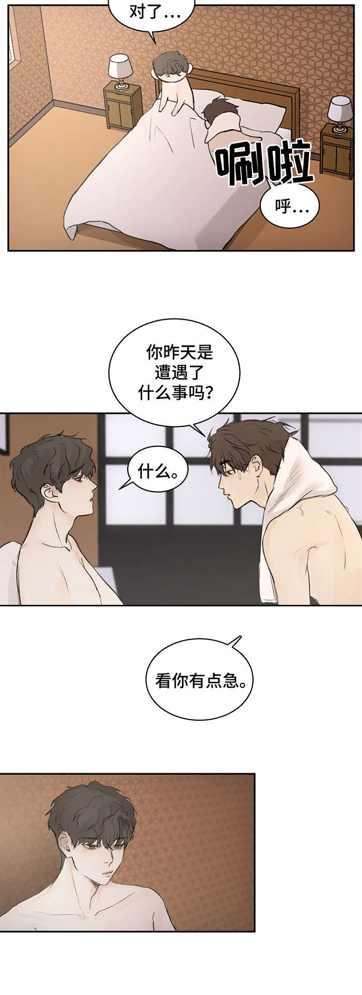 第3章：伴侣8