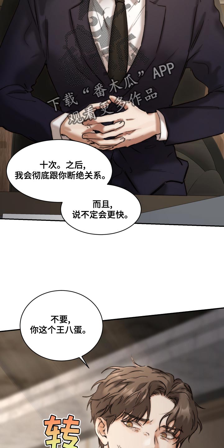 第86章：【第二季】你不要试探我19