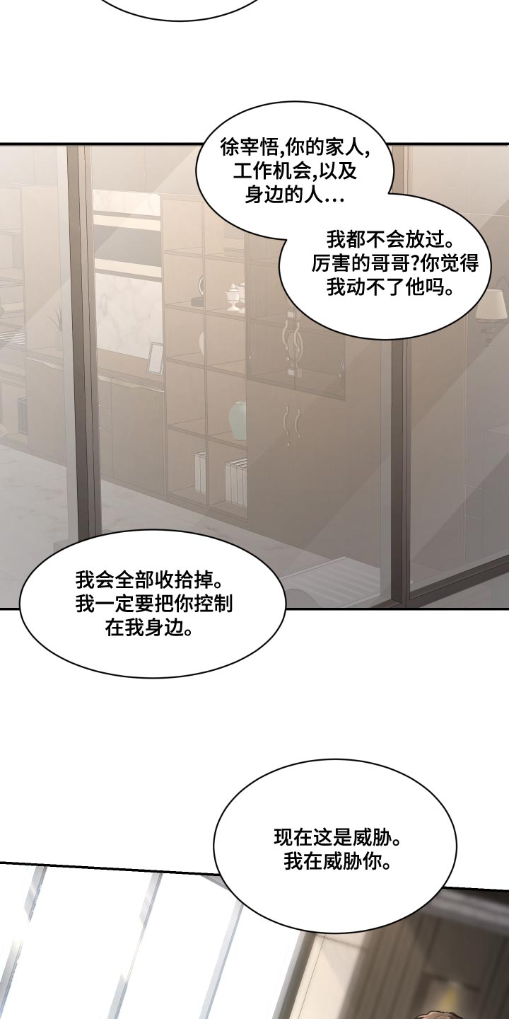 第86章：【第二季】你不要试探我17