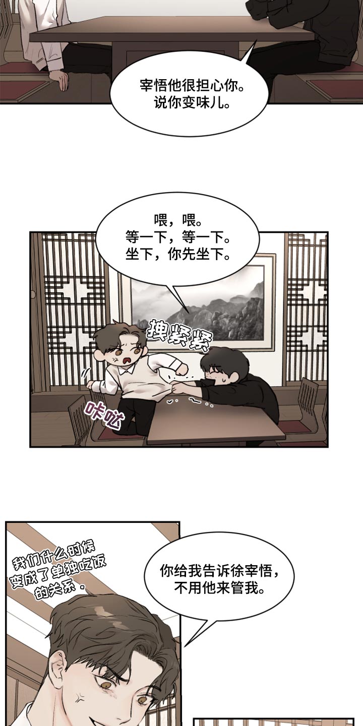 第69章：不想犯相同的错5