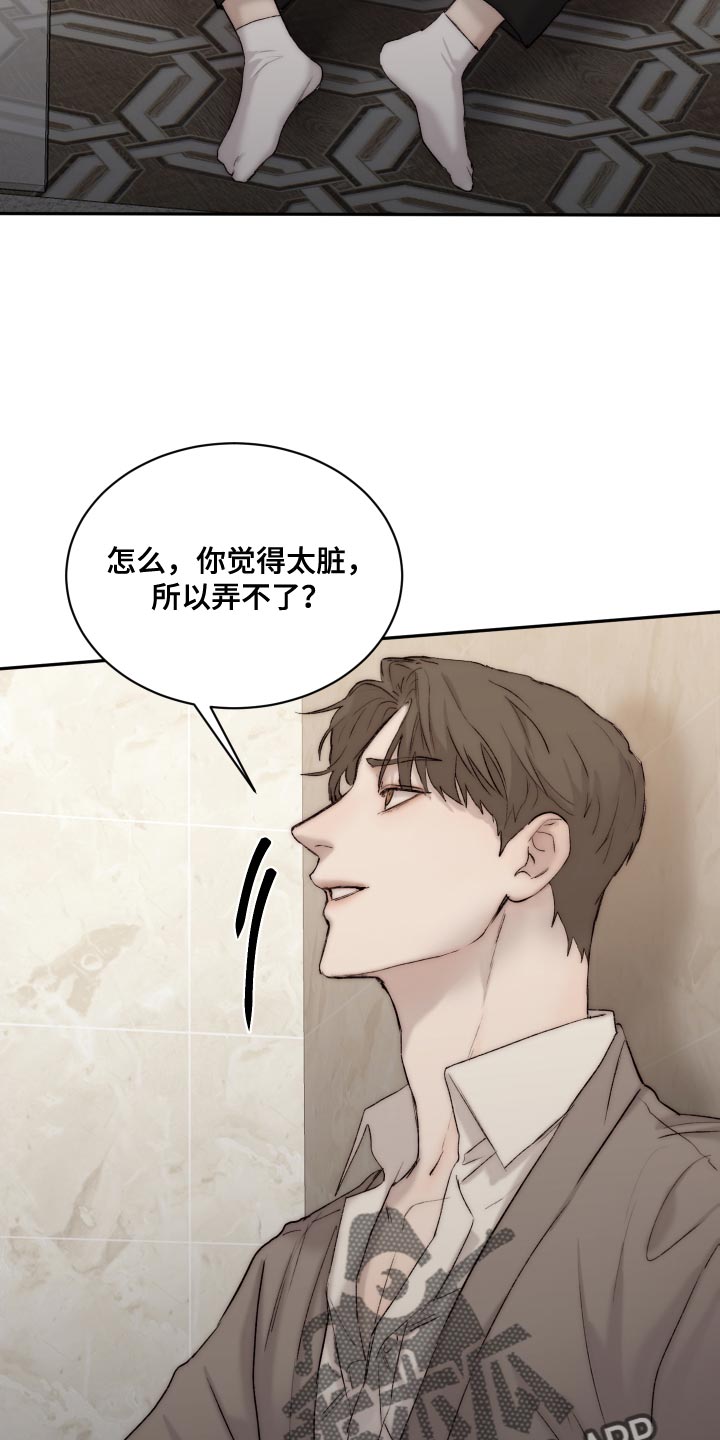 第106章：【第二季】给我去洗17