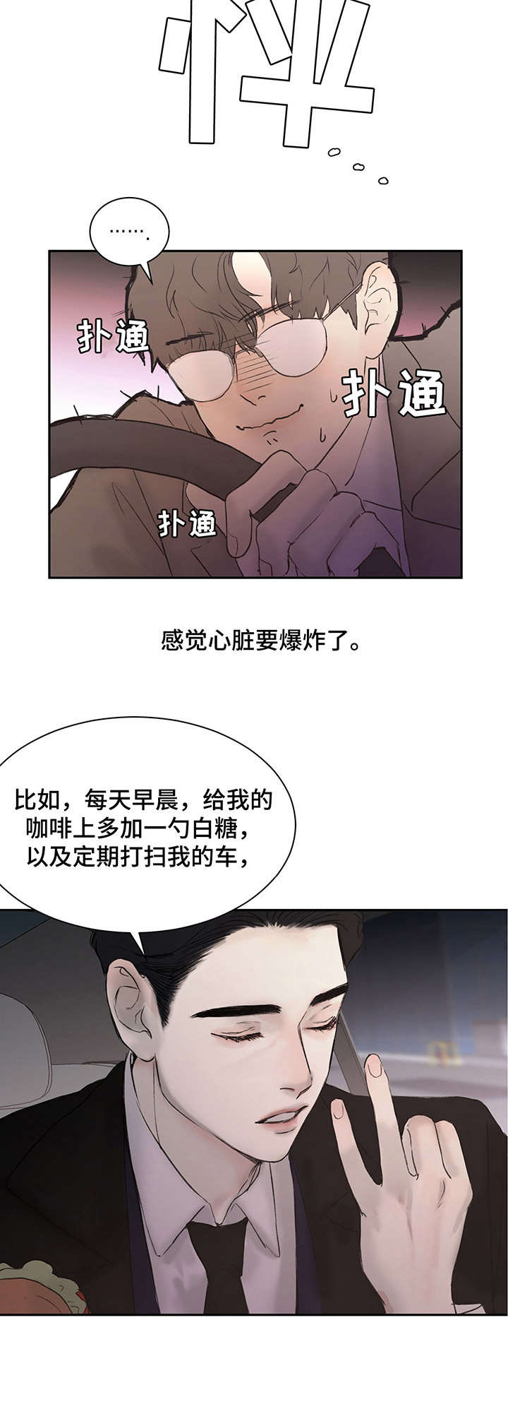 第3章：伴侣2