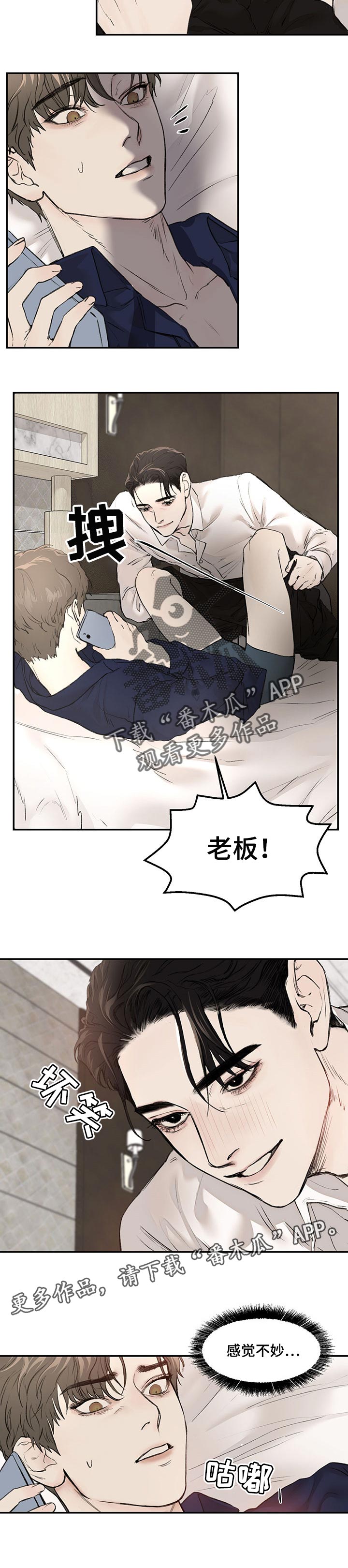 第14章：感觉不妙6