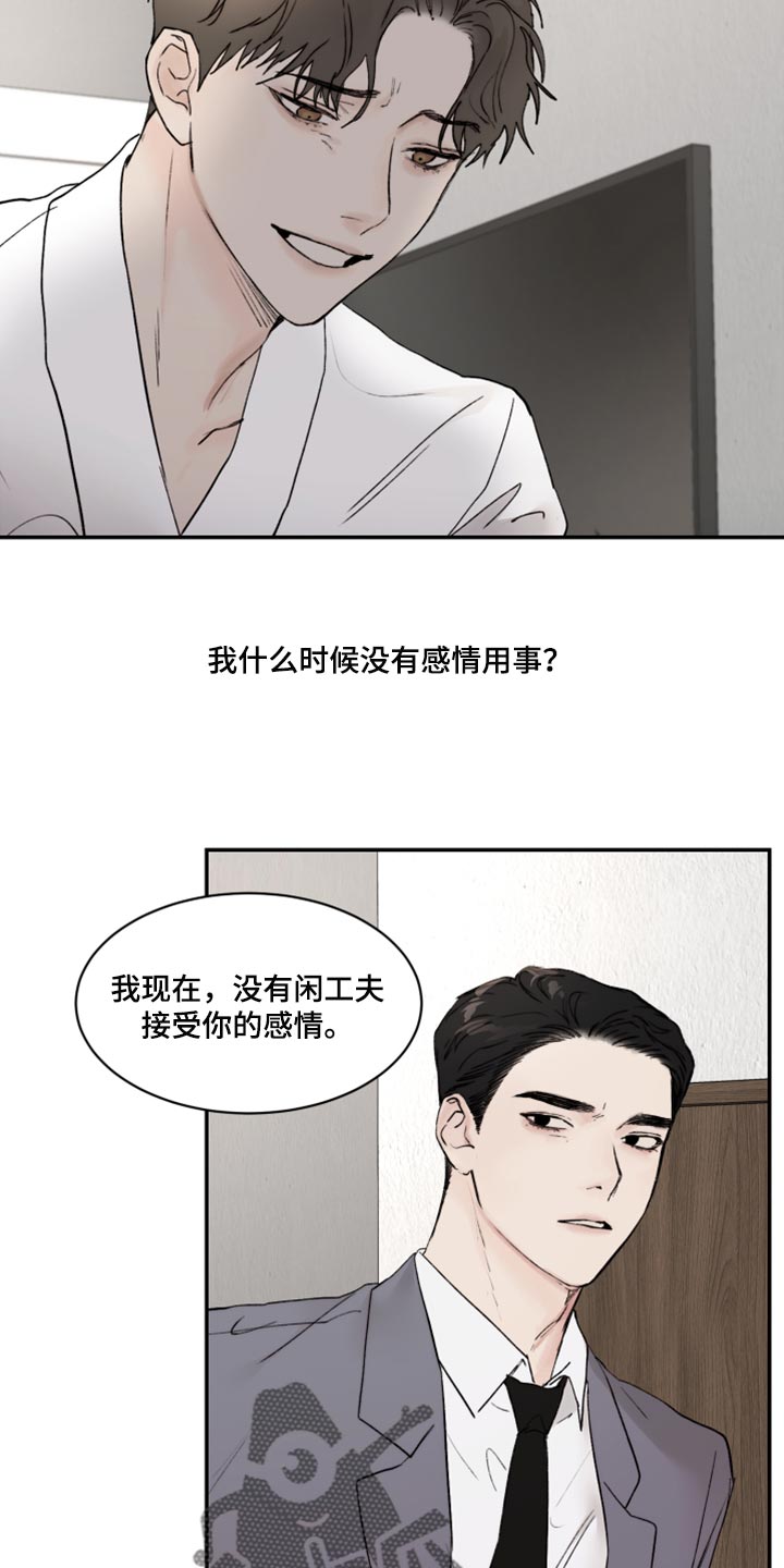 第75章：感情用事2