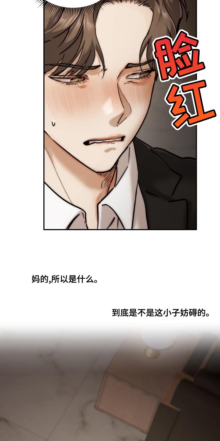 第85章：【第二季】伤自尊10