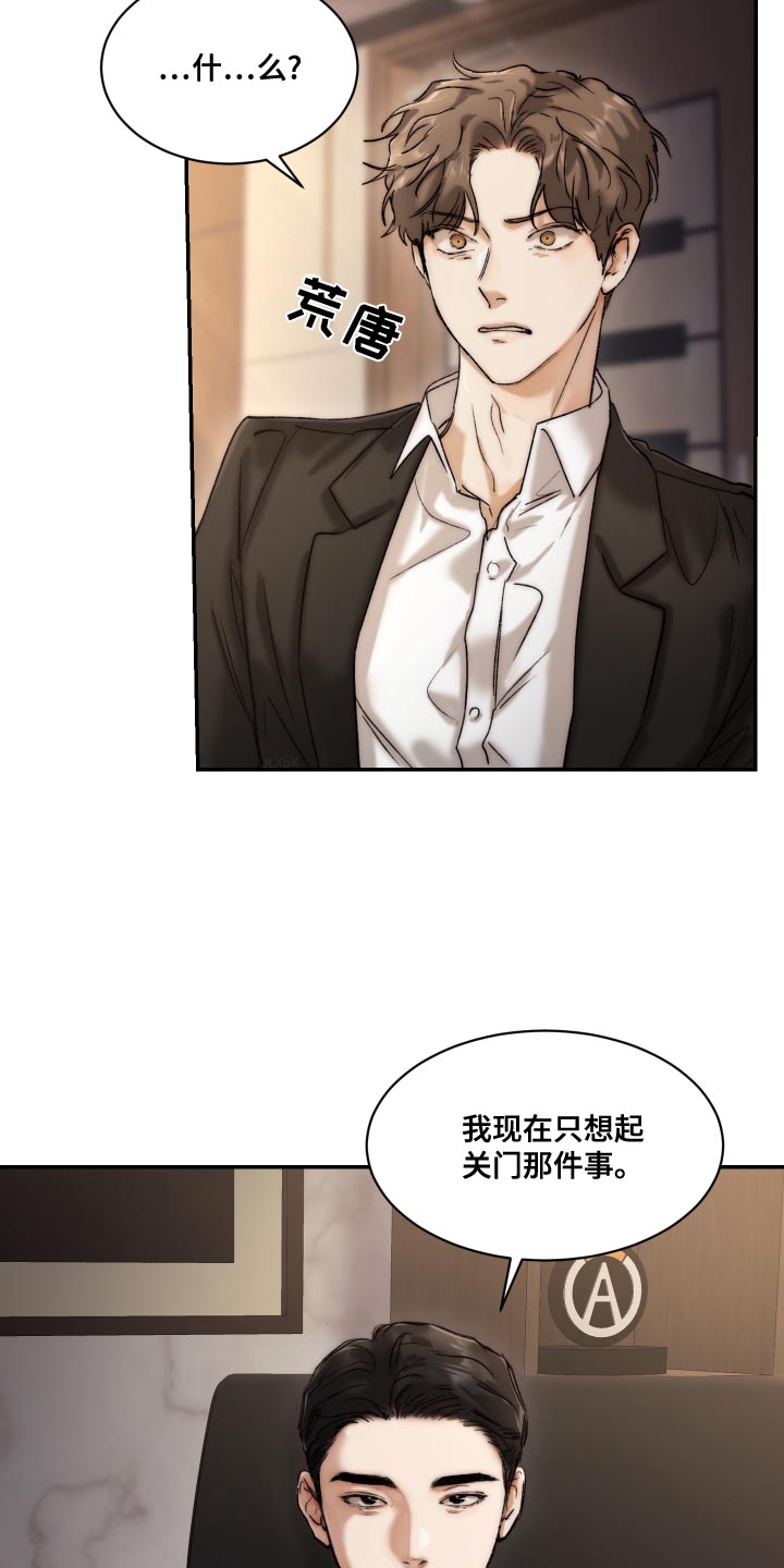 第85章：【第二季】伤自尊17