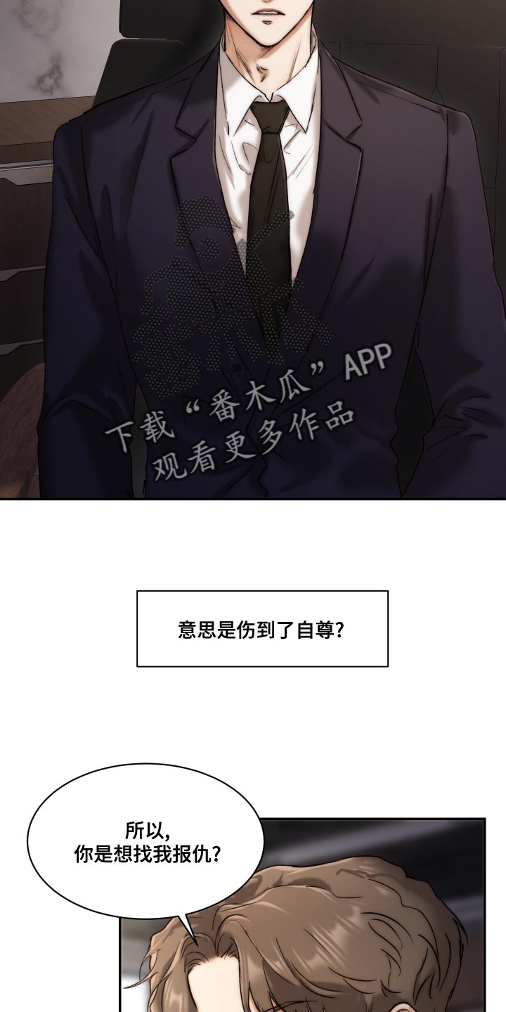 第85章：【第二季】伤自尊18