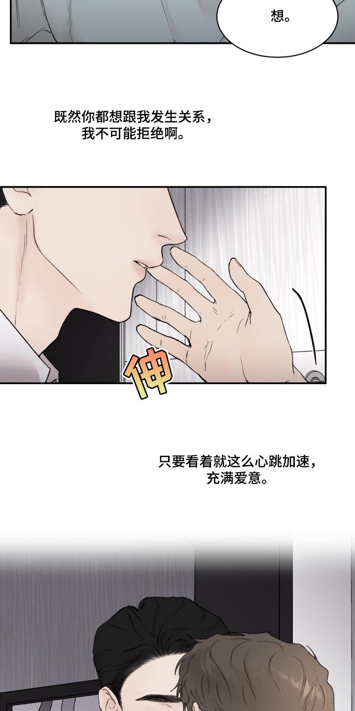 第77章：充满爱意17