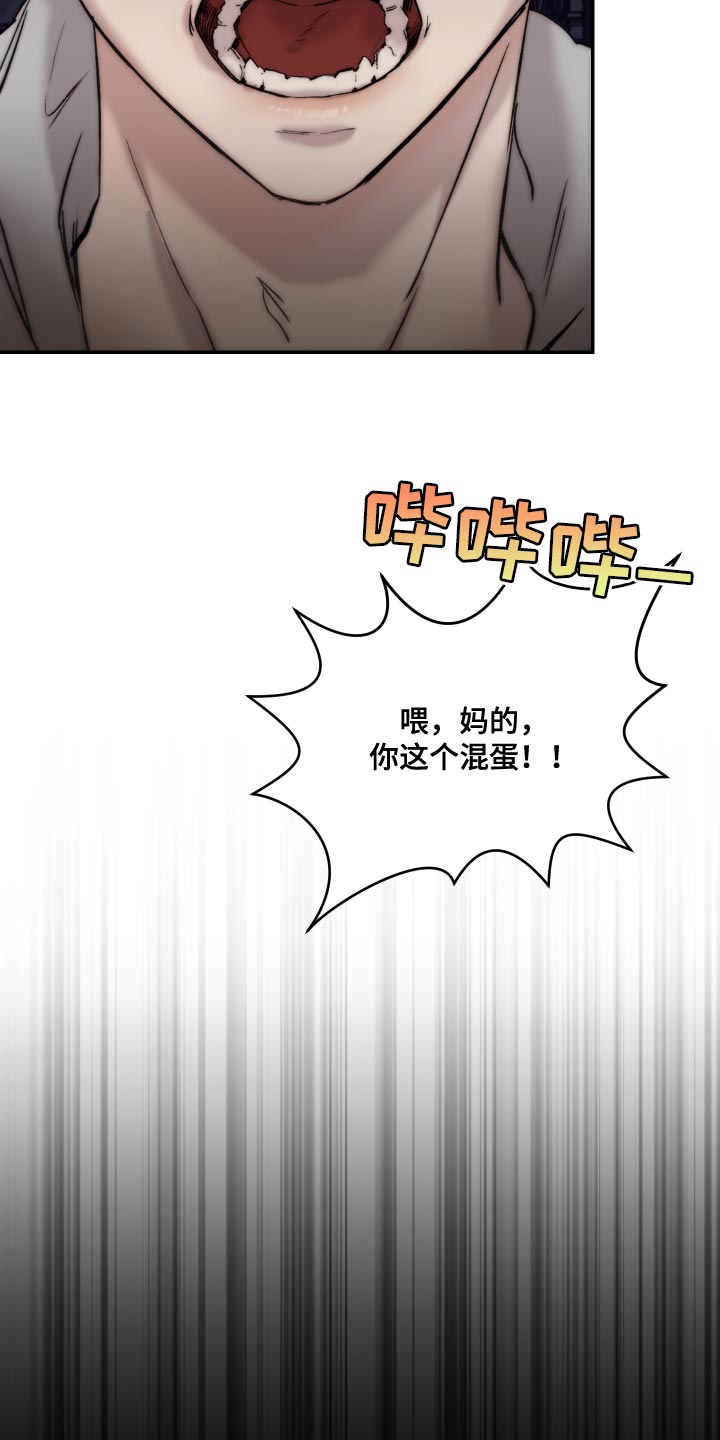 第94章：【第二季】突然生气11