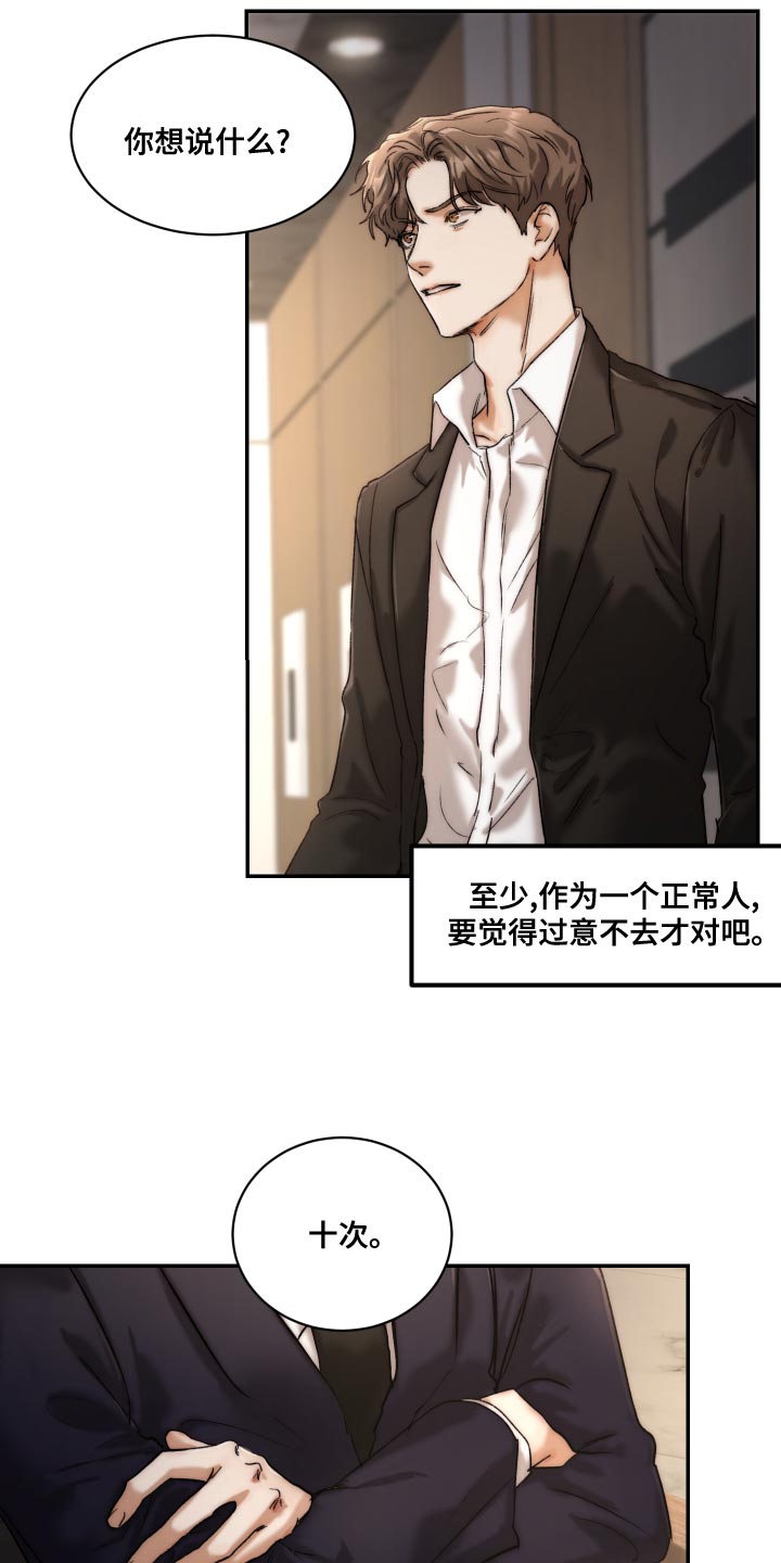 第85章：【第二季】伤自尊22