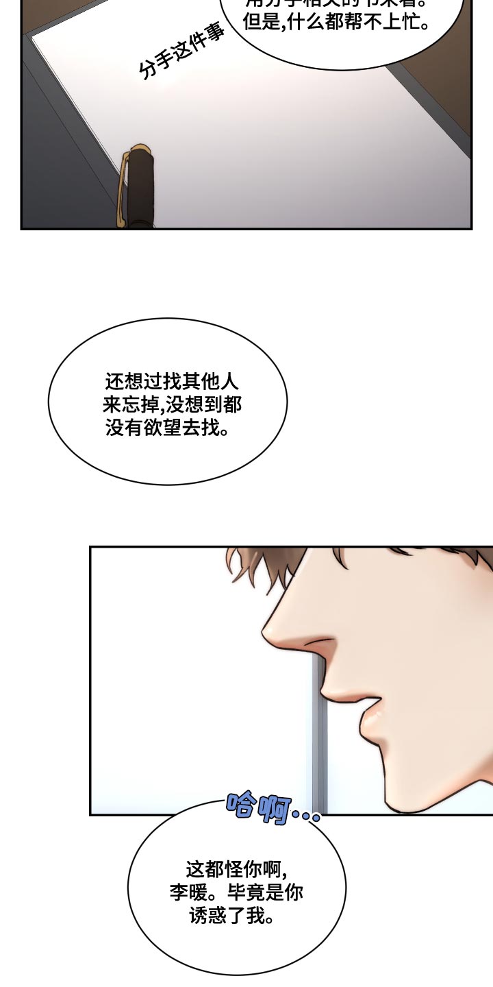 第86章：【第二季】你不要试探我9