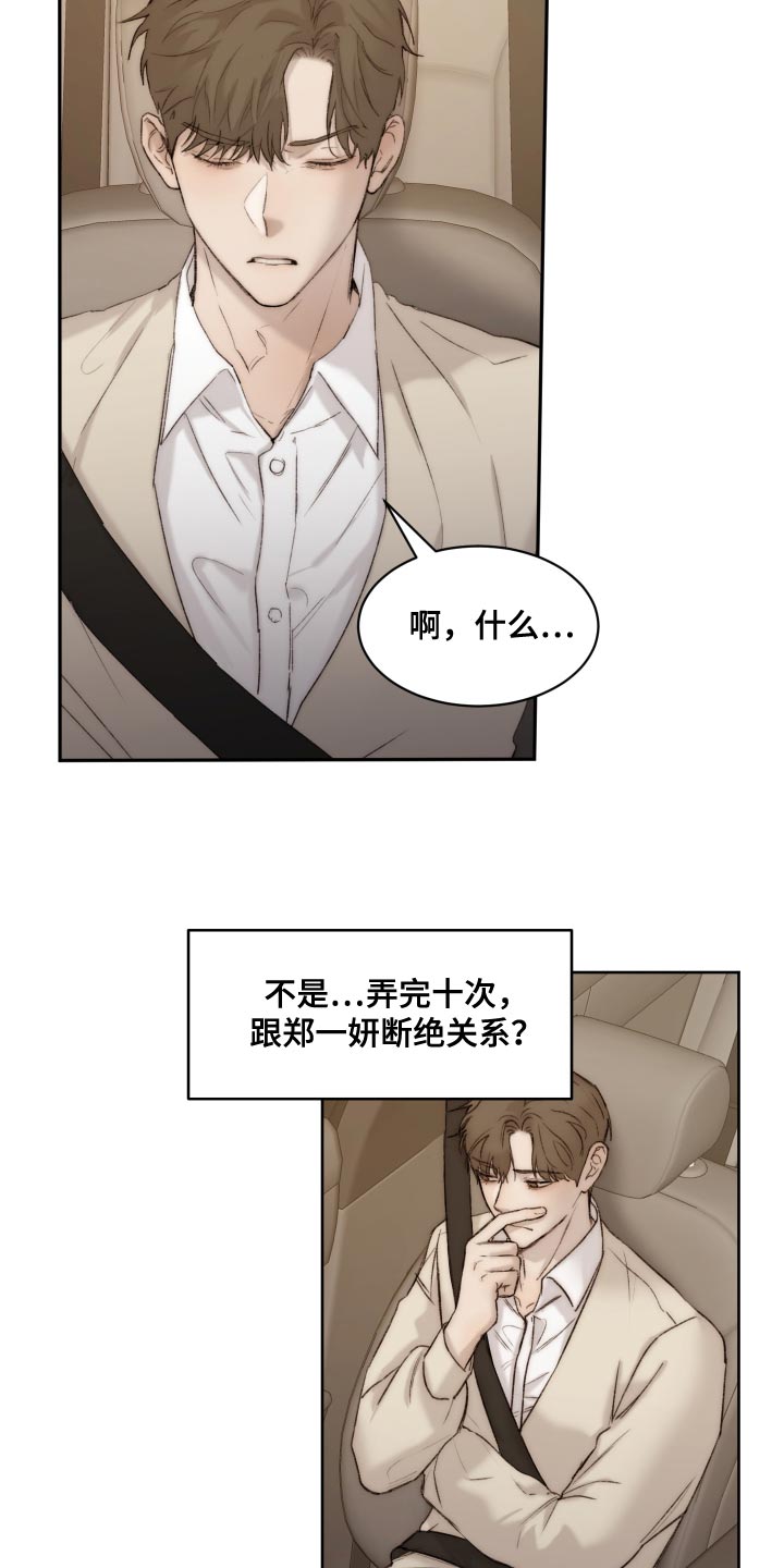 第102章：【第二季】我会帮你14