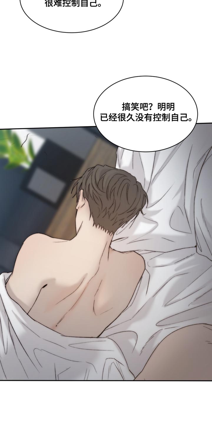 第107章：【第二季】很难控制自己21