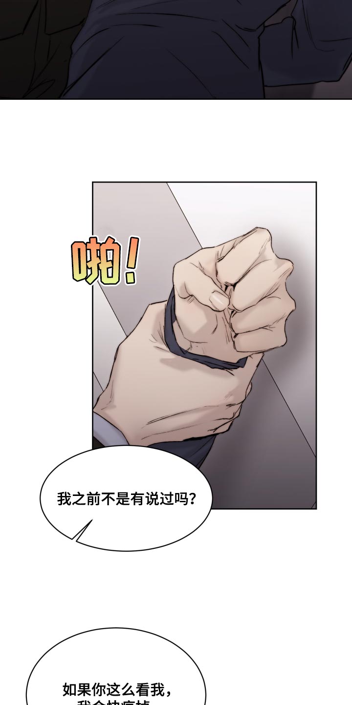 第95章：【第二季】愤怒6